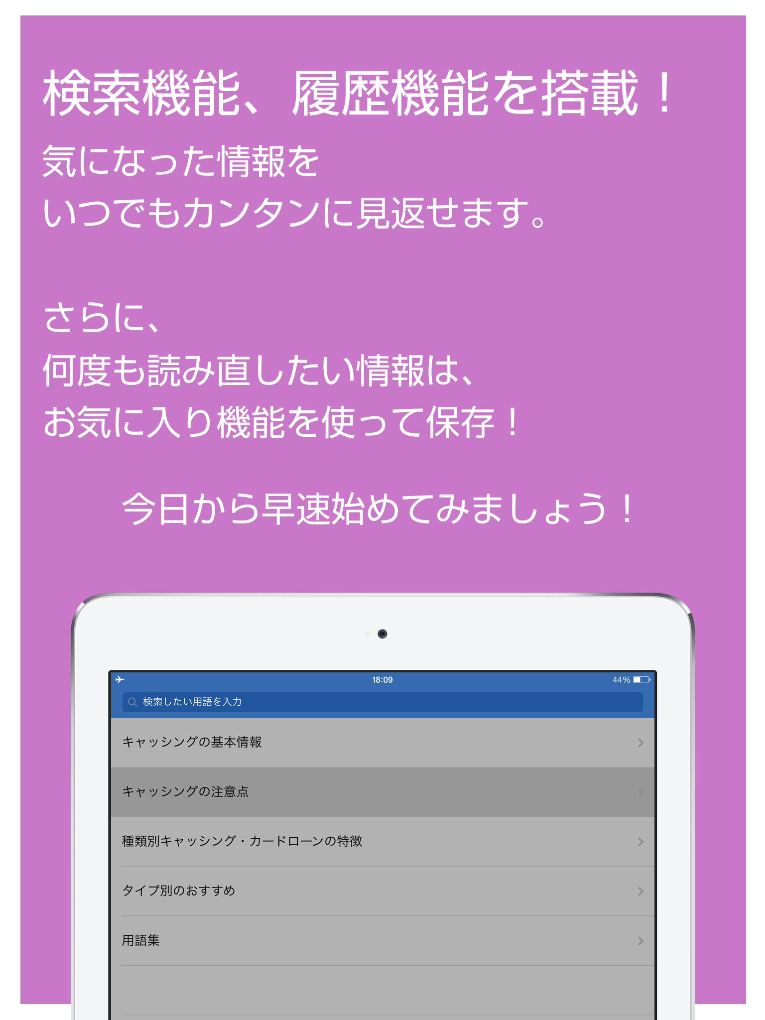 キャッシングやカードローン会社の選び方