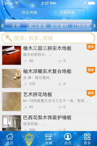 环保建材-中国最大环保建材平台 screenshot 3