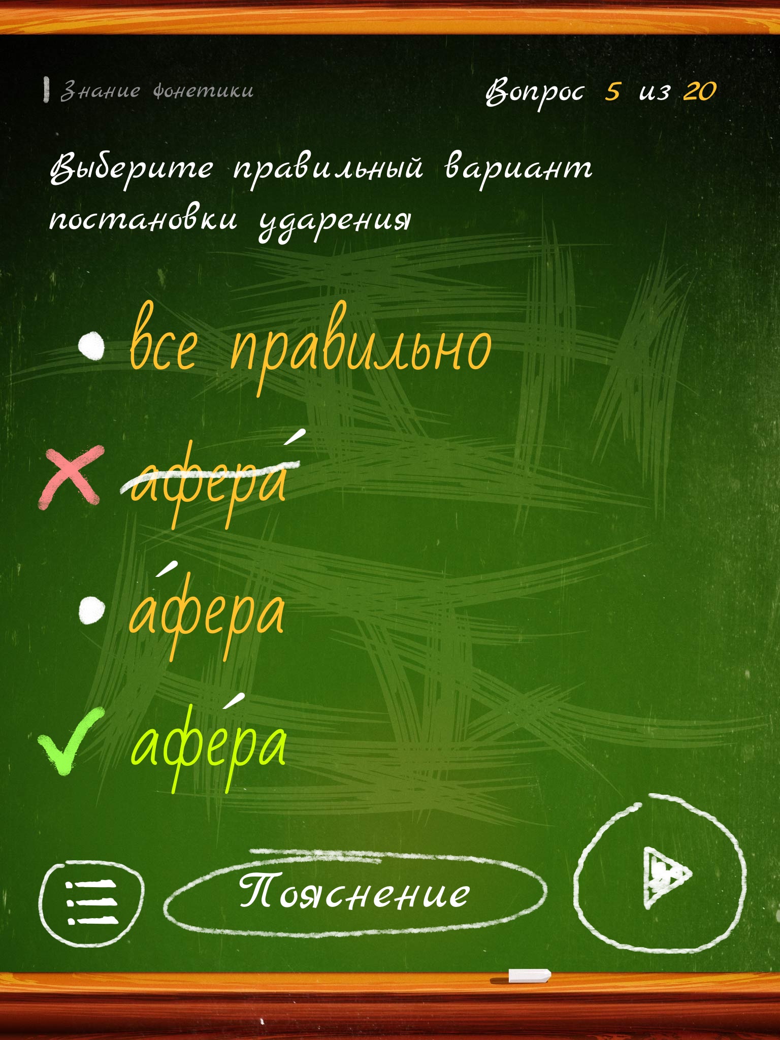 Орфография, игра-тест на знание русского языка. HD screenshot 3