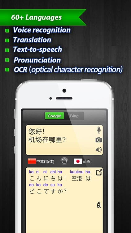 iPronunciation free - 60+ languages Translation for Google & Bing
