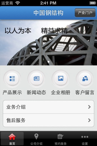 中国钢结构 screenshot 3