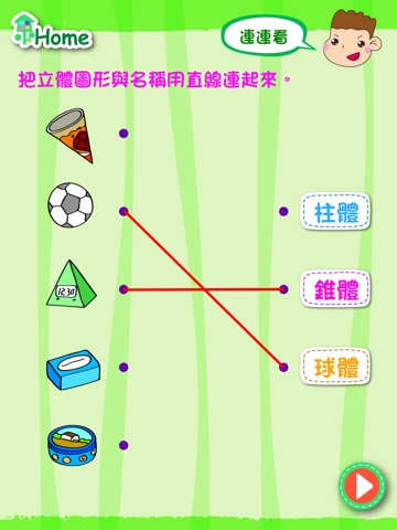 永樂創意課程《玩玩學》- 數學系列 screenshot 2