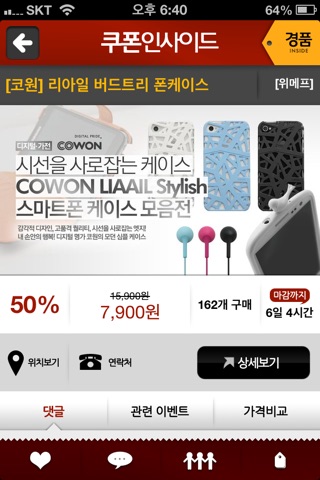 쿠폰인사이드 (Coupon Inside) - 소셜커머스 할인모음 screenshot 4