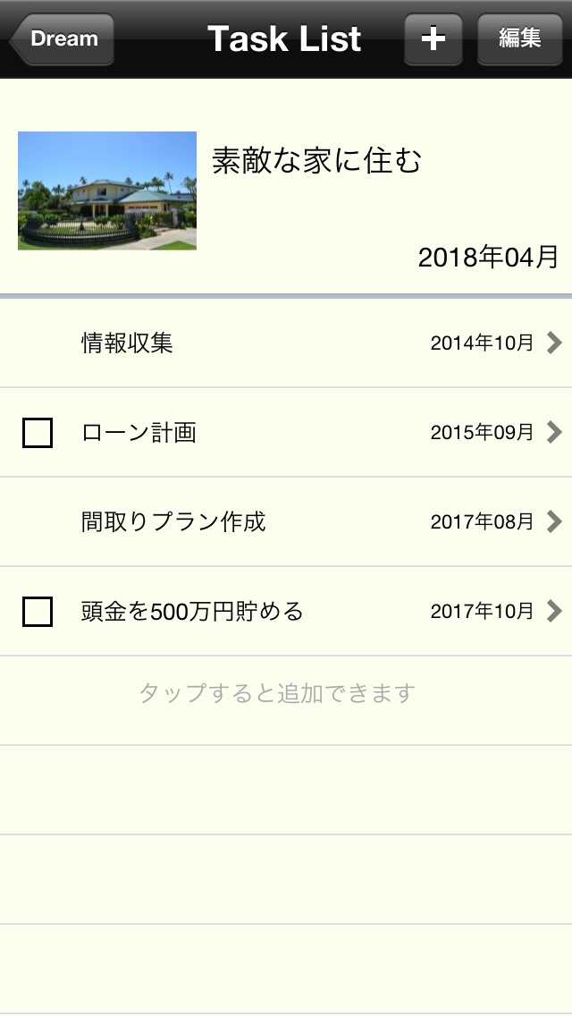 DreamCreator 夢を予定にする ... screenshot1