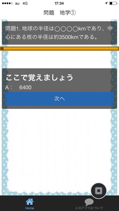 中学受験対策 理科 無料問題集 2016のおすすめ画像3