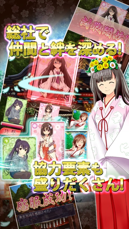 巫女の杜 人気声優による巫女少女と萌える神社育成ゲーム screenshot-4