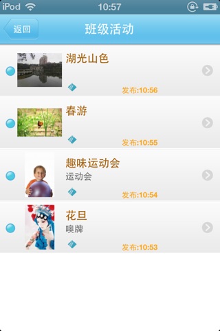 新风幼儿园 screenshot 3