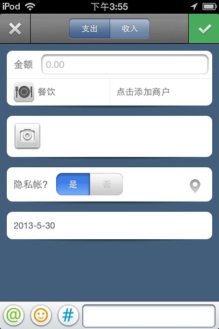 得财记账 screenshot 2