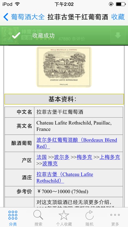 葡萄酒百科大全 专业版HD  产区酒庄专业知识科普手册  名酒大科普