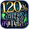 【無料的中占い】恋と出会いのナスカの大予言占い－2014年の運命を毎日無料鑑定－