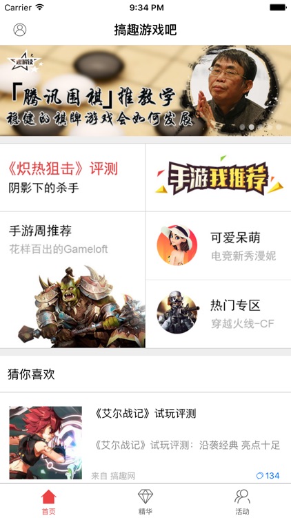 搞趣游戏吧-独家活动大礼轻松玩转手游
