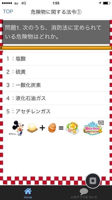 Screenshot #2 pour 危険物取扱者乙種４類　過去問題2016