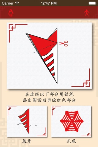 中国剪纸艺术 screenshot 3