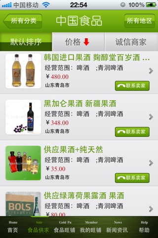 中国食品平台 screenshot 2