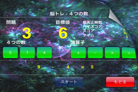 Brain Training - Four Numbers screenshot 3