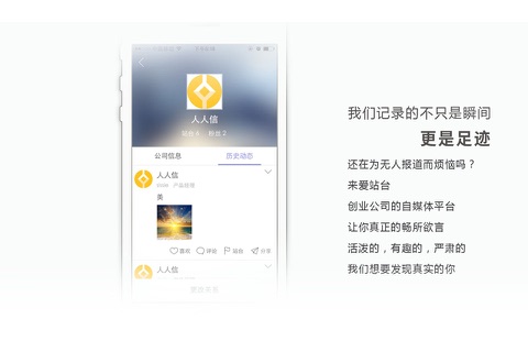 爱站台 screenshot 2