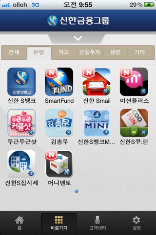 신한금융그룹 screenshot 3