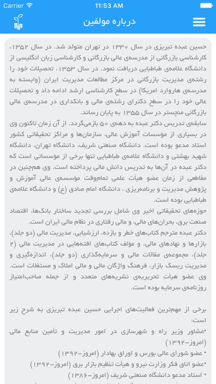 فرهنگ اصطلاحات مالی و سرمایه گذاری screenshot-4