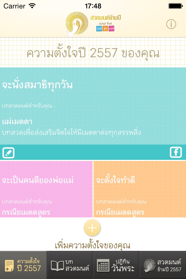 ThaiHealth: PrayForLife screenshot 2