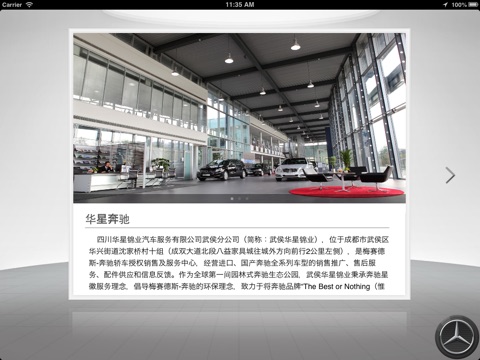 华星奔驰HD screenshot 2