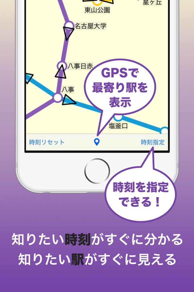 リアルタイム時刻表 -名古屋市営地下鉄の時刻表をサクッと確認- screenshot 4