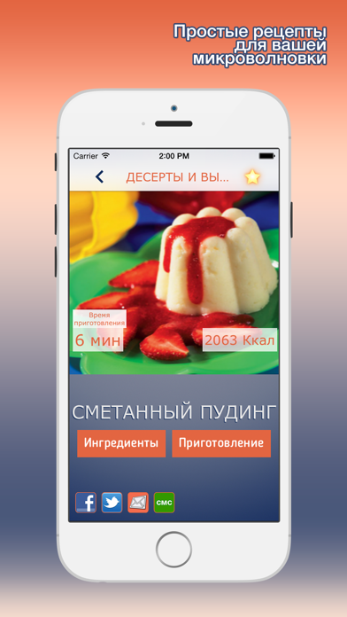 Screenshot #2 pour Микроволновка-простые рецепты