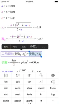 Super Calc Free - Formula, multi parameter function, calculator based on chain dynamics iphone bilder 2