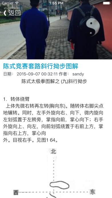 Screenshot #3 pour 太极拳自学教程 - 太极拳练习方法
