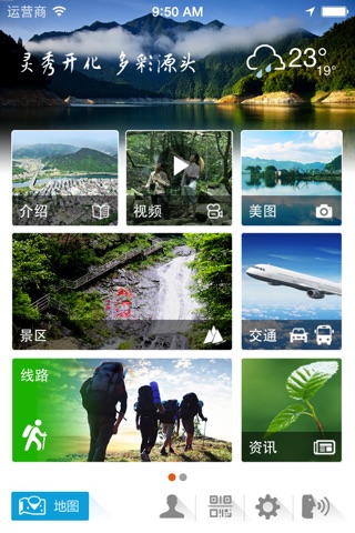 开化旅游 screenshot 2