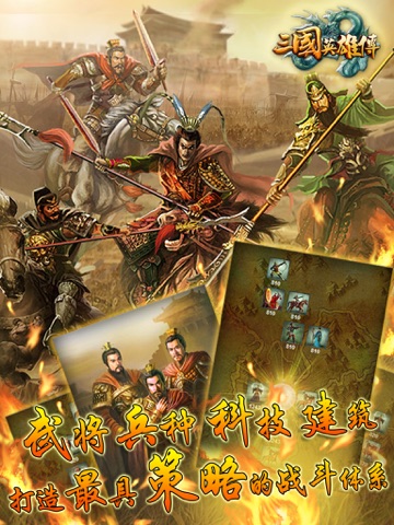 三国英雄传 HD screenshot 2