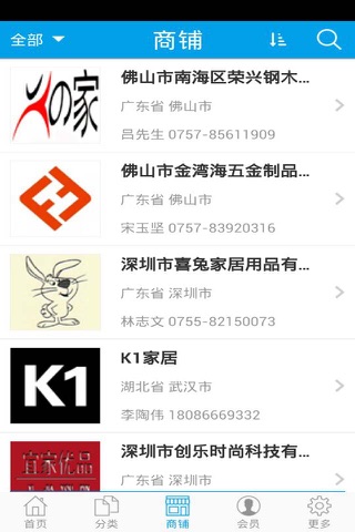 时尚家具 screenshot 2