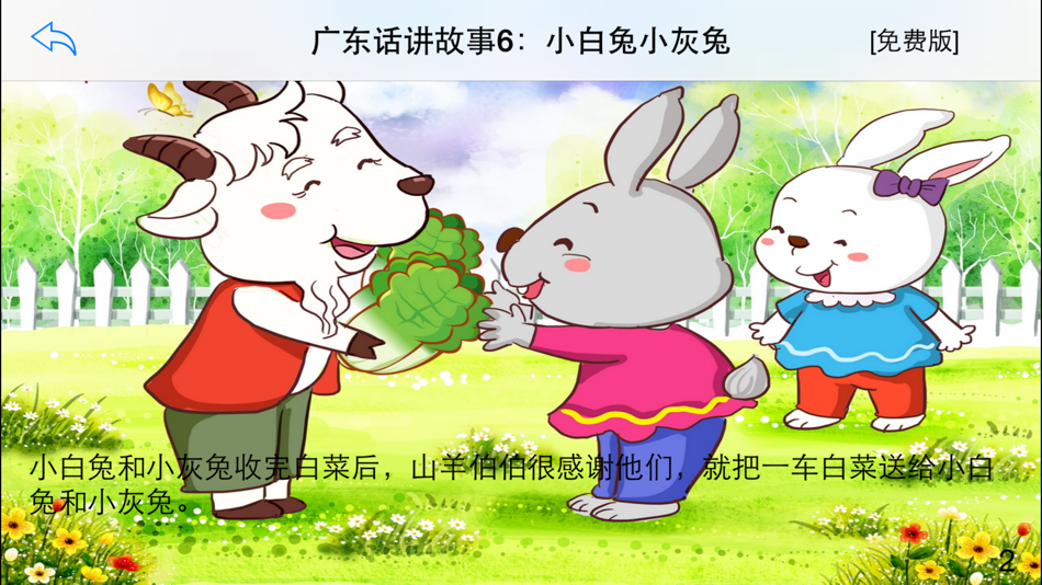 #2. 广东话讲故事6:小白兔小灰兔-冬泉粤语系列 (iOS) Podle: 晓东 王