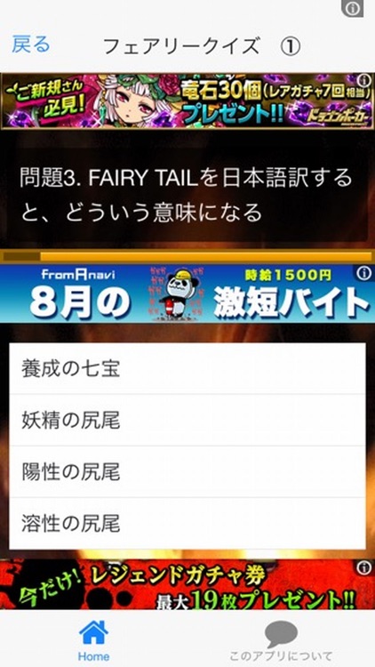 クイズ　for FAIRY TAIL（フェアリーテイル）