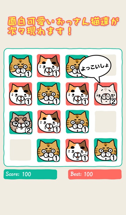 おっさん猫パズル〜癒し系育成パズル〜