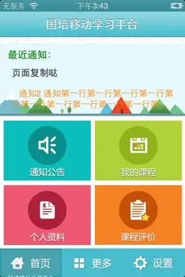Game screenshot 国培移动学习平台 mod apk