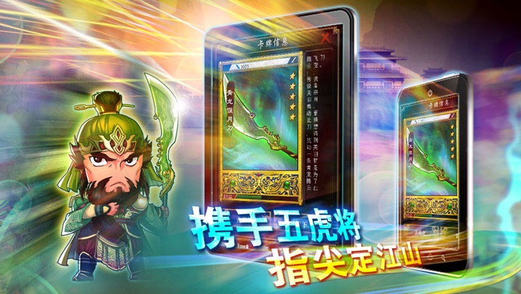 指尖三国 screenshot-4