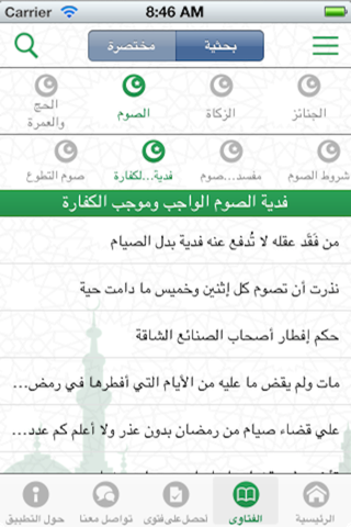 دائرة الإفتاء screenshot 2