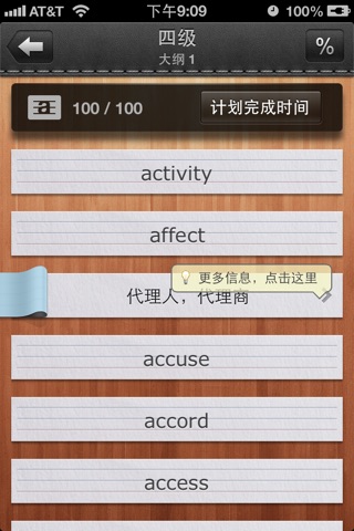 单词私塾 词汇私塾 CET4 四级 screenshot 4