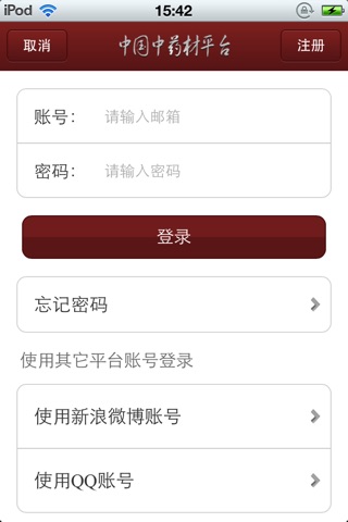 中国中药材平台 screenshot 4