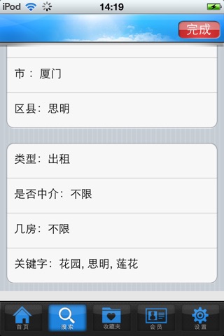 易住客 screenshot 4