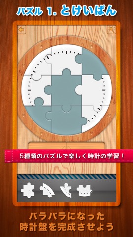 時計くみたてパズル - 楽しく学ぶ！時計の読み方のおすすめ画像1