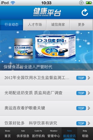 中国健康平台 screenshot 4