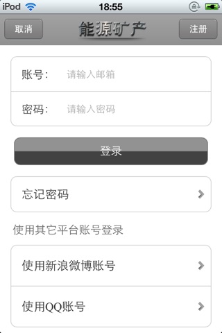 中国能源矿产平台 screenshot 3