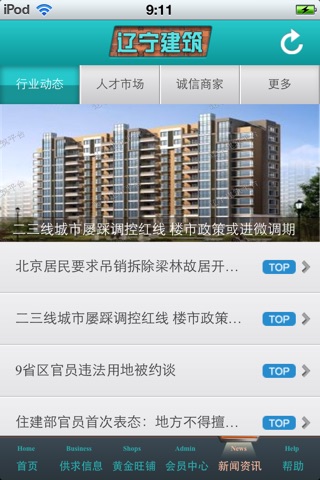 辽宁建筑平台 screenshot 4