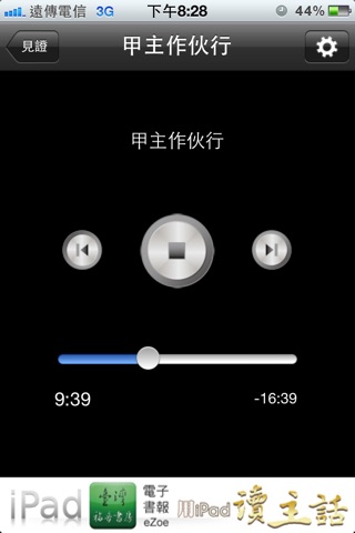 福音见证（有声APP ） screenshot 3