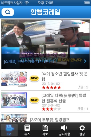 한뼘코레일 screenshot 2