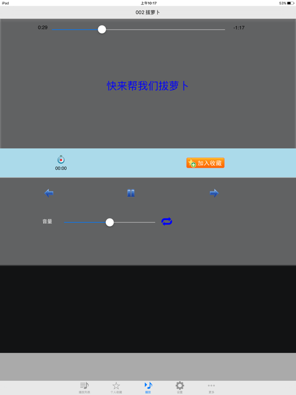 Screenshot #4 pour 99首小朋友最喜欢的经典儿歌