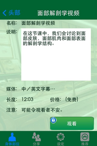 解剖現場 screenshot 3