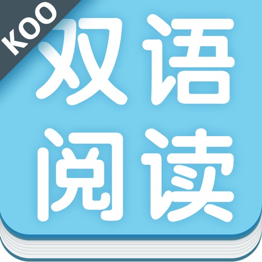 双语爱阅读 icon