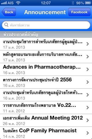 ThaiHP screenshot 4